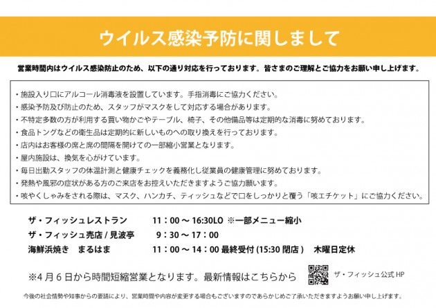 4月4日5日休業案内