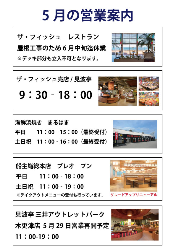 5月営業案内