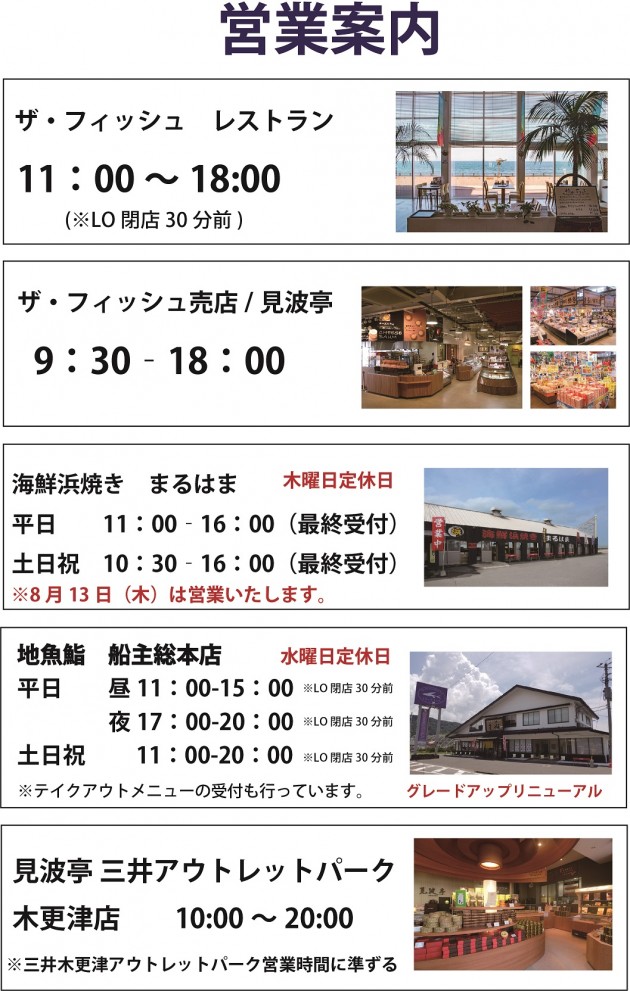 8月営業案内