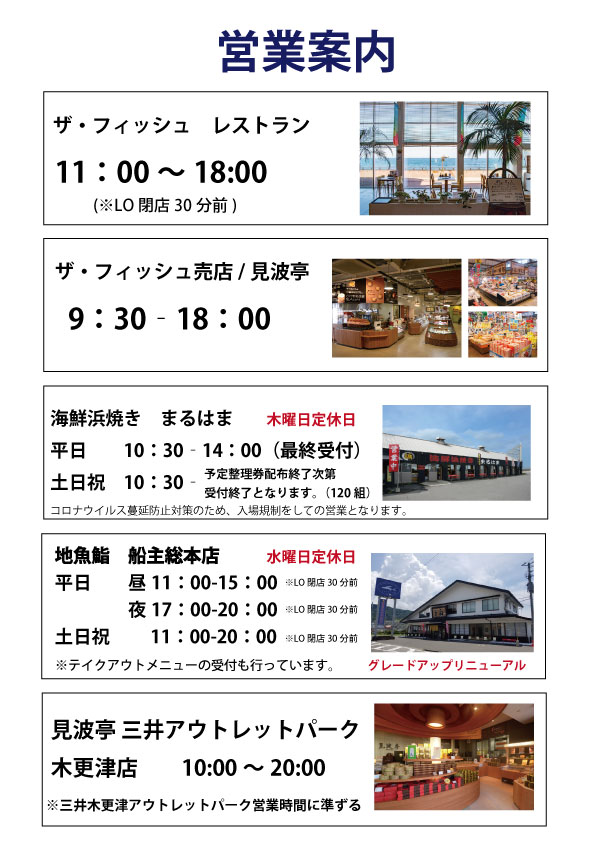 8月営業案内(まるはま)