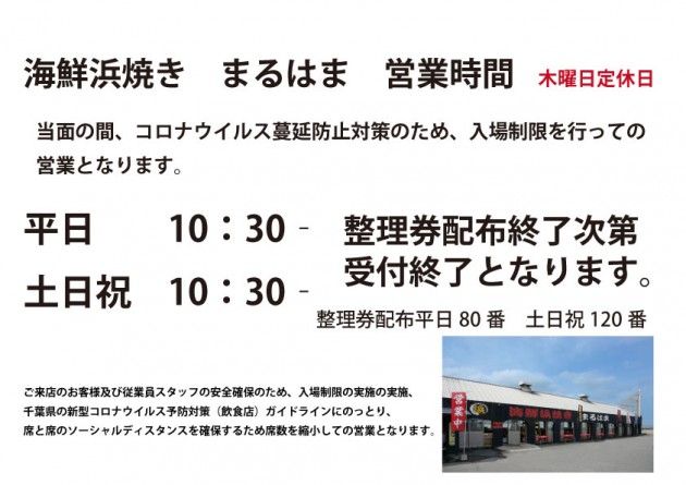 まるはま8月